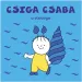 Bogyó a Babóka: Šnek Štěpán vodní šnek pohádková kniha - Pagony