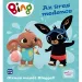 Móra: Bing – Prázdný bazén Čti pohádku s Bingem!